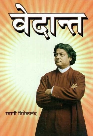 वेदान्त- Vedanta (Marathi)