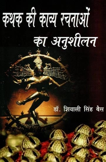 कथक की काव्य रचनाओं का अनुशीलन - Persuasion of Compositions of Kathaka Kavya