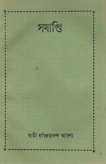 সমাপ্তি- Samapti in Bengali (An Old and Rare Book)