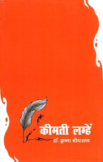 कीमती लम्हें (कविता संग्रह)- Precious Moments (Collection of Poems)