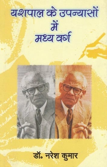 यशपाल के उपन्यासों में मध्य वर्ग- Middle Class in the Novels of Yashpal