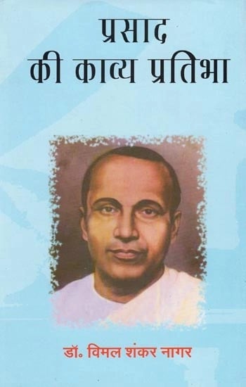 द्वितीय सहस्त्राब्दि के अमर कवि प्रसाद की काव्य प्रतिभा- The Immortal Poet of the Second Millennium: Prasad's Poetic Talent