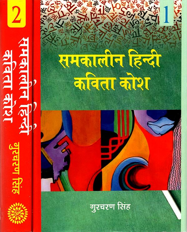 समकालीन हिन्दी कविता कोश- Contemporary Hindi Poems (Set of 2 Volumes)