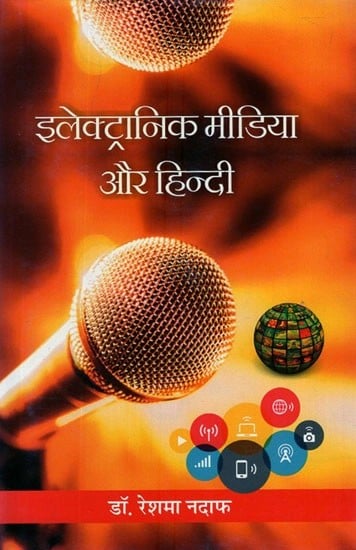 इलेक्ट्रानिक मीडिया और हिन्दी- Electronic Media and Hindi