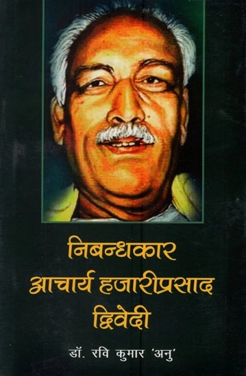 निबन्धकार आचार्य हजारीप्रसाद द्विवेदी ('अशोक के फूल' का विशेष सन्दर्भ)- Essayist Acharya Hazari Prasad Dwivedi (Special Reference to 'Phool of Ashoka')