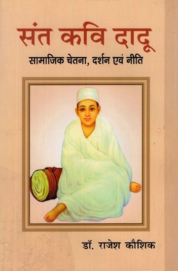 संत कवि दादू (सामाजिक चेतना, दर्शन एवं नीति)- Saint Kavi Dadu (Social Consciousness, Philosophy and Ethics)