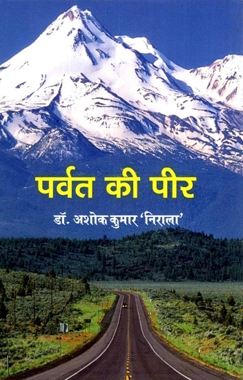 पर्वत की पीर- Mountain Peek