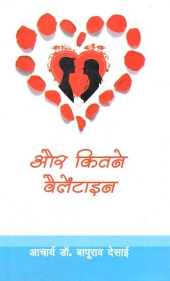 और कितने वैलेंटाइन - And How Many Valentines