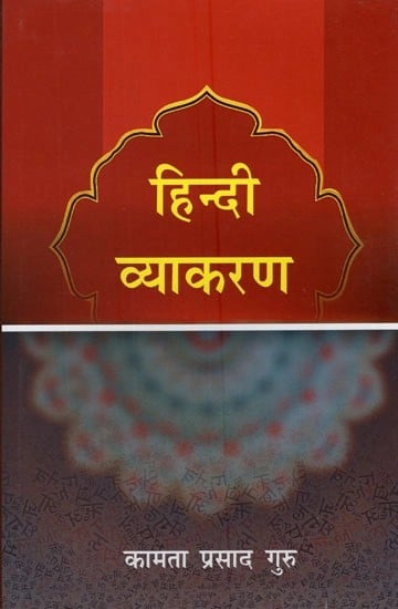 हिन्दी व्याकरण- Hindi Grammer