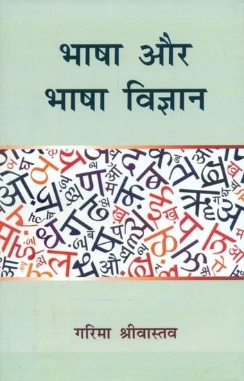 भाषा और भाषा विज्ञान- Language and Linguistics