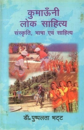 कुमाऊँनी लोक साहित्य (संस्कृति, भाषा एवं साहित्य) - Kumaoni Folk Literature (Culture, Language and Literature)