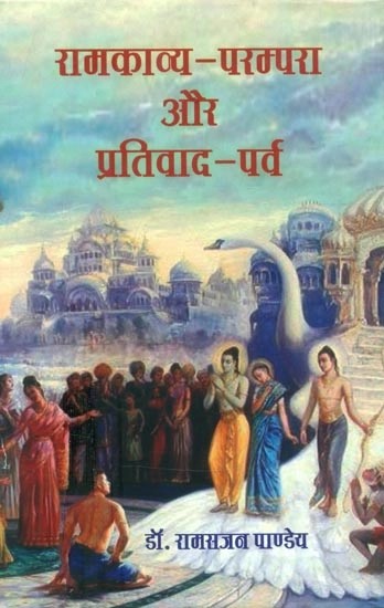 रामकाव्य-परम्परा और प्रतिवाद-पर्व- Ramakavya-Tradition and Prativada-Parva