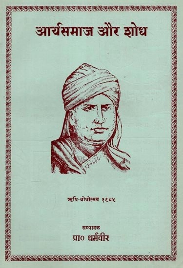 आर्यसमाज और शोध - Arya Samaj and Research (An Old and Rare Book)