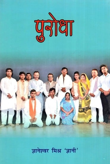 पुरोधा- Preceptor (Play)