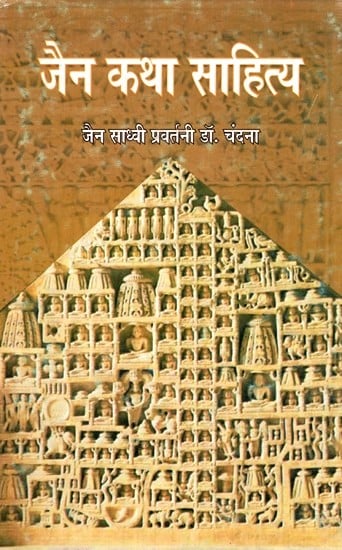 जैन कथा साहित्य- Jain Fiction