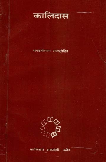 कालिदास - Kalidas (An Old and Rare Book)