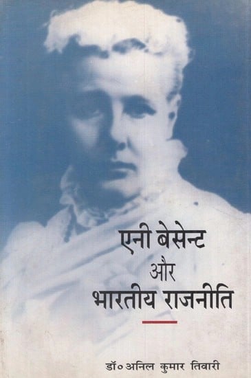 एनी बेसेन्ट और भारतीय राजनीति - Annie Besant and Indian Politics