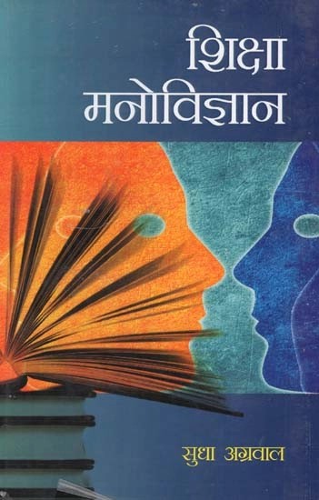 शिक्षा मनोविज्ञान - Psychology Education