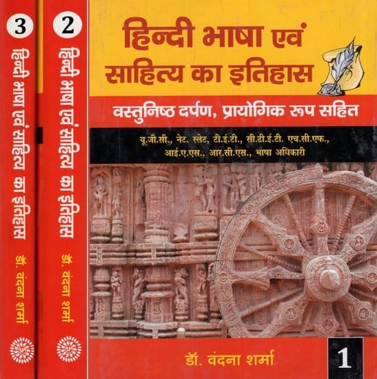 हिन्दी भाषा एवं साहित्य का इतिहास (वस्तुनिष्ठ दर्पण, प्रायोगिक रूप सहित)- History of Hindi Language and Literature- Multiple Choice Questions (Set of 3 Volumes)