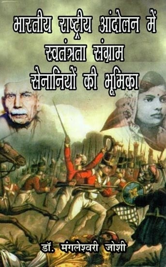 भारतीय राष्ट्रीय आंदोलन में स्वतंत्रता संग्राम सेनानियों की भूमिका (पूर्वी निमाड़ जिले के संदर्भ में) - Role of Freedom Fighters in Indian National Movement (With Reference to East Nimar District)