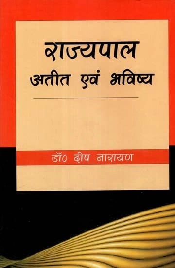 राज्यपाल: अतीत एवं भविष्य - Governor: Past and Future (With Special Reference to Uttar Pradesh Under Article 356)