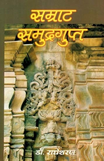 सम्राट समुद्रगुप्त - Samrat Samudragupta