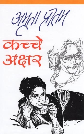 कच्चे अक्षर- Kachche Akshar (Memoirs)