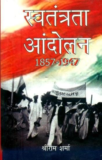 स्वतंत्रता आंदोलन 1857-1947- Freedom Movement 1857-1947