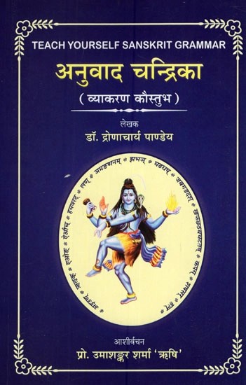 अनुवाद चन्द्रिका (व्याकरण कौस्तुभ)- Anuvada Chandrika- Teach Yourself Sanskrit Grammar (Vyakaran Kaustubh)