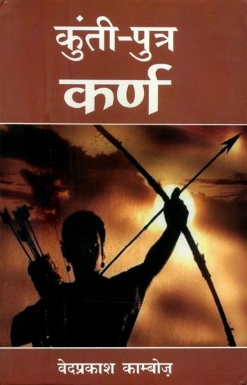 कुंती-पुत्र कर्ण- Kunti-Son of Karna