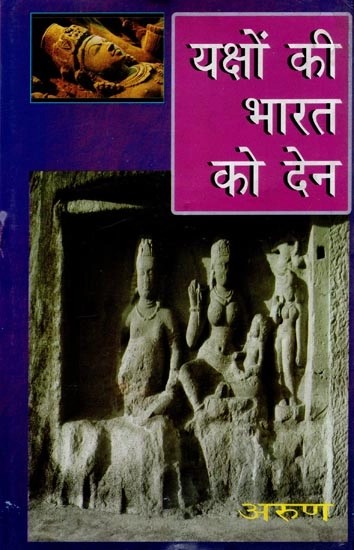 यक्षों की भारत को देन -  Yaksha's Contribution to India (An Old and Rare Book)