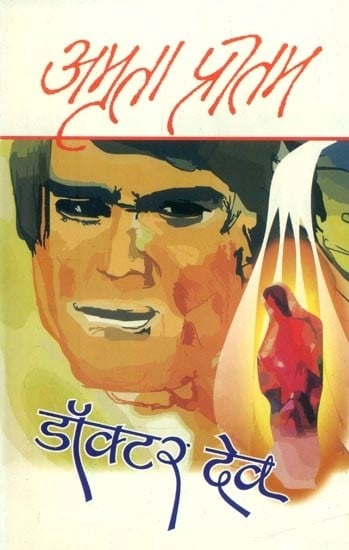 डॉक्टर देव (उपन्यास)- Doctor Dev (Novel)