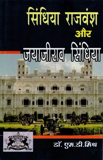 सिंधिया राजवंश और जयाजीराव सिंधिया - Scindia Dynasty and Jayajirao Scindia