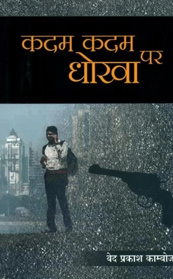 कदम कदम पर धोखा- Cheat Step By Step (A Thrilling Novel)