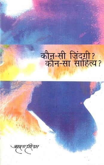 कौन सी ज़िन्दगी ? कौन सा साहित्य ?- Which Life ? Which Literature ?