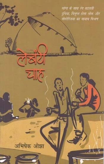 लेबंटी चाह - Lebanti Chaah