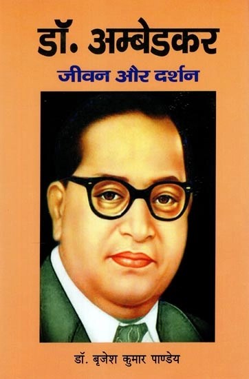 डॉ. अम्बेडकर जीवन और दर्शन- Dr. Ambedkar Life & Philosophy