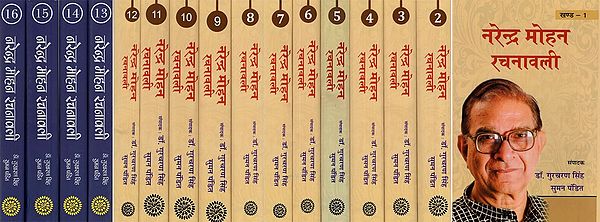 नरेन्द्र मोहन रचनावली- The Complete Works of Narendra Mohan (Set of 16 Volumes)