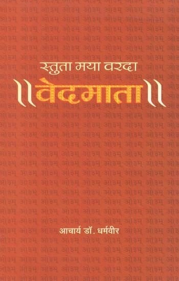 स्तुता मया वरदा वेदमाता - Stuta Maya Varda Vedmata