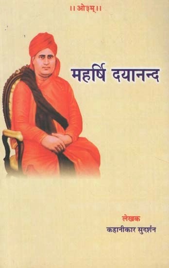 महर्षि दयानन्द - Maharishi Dayanand