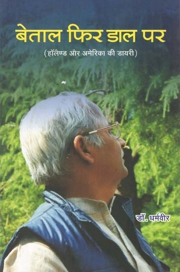 बेताल फिर डाल पर (हॉलैण्ड और अमेरिका की डायरी) - Betal Phir Dal Par (Diary of Holland and America)