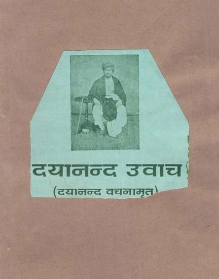 दयानन्द उवाच (दयानन्द वचनामृत) - Dayanand Uvacha: Dayananda Vachanamrit (An Old And Rare Book)