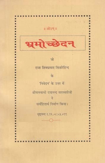 भ्रमोच्छेदन - Bhramochchhedan (An Old and Rare Book)