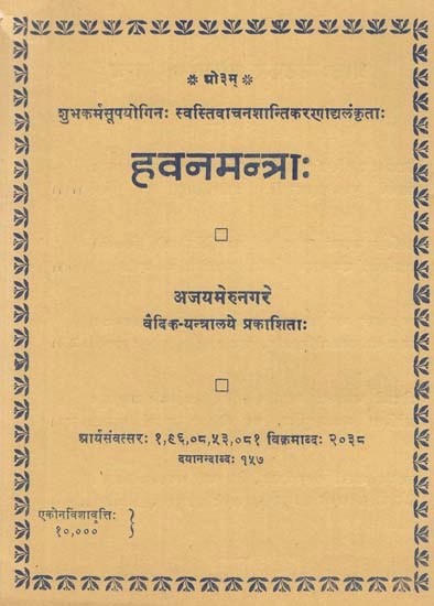 हवनमन्त्राः - Havan Mantra (An Old and Rare Book)