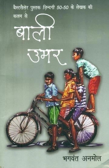 बाली उमर- Bali Umar (A Hindi Novel)