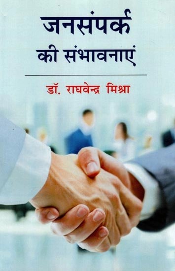 जनसंपर्क की संभावनाएं - Public Relations Prospects