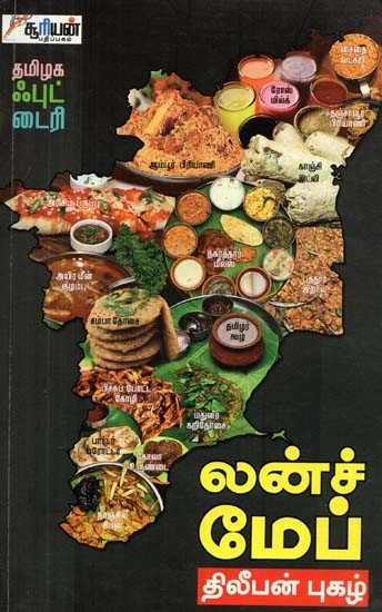 லன்ச் மேப்

தமிழக ஃபுட் டைரி - Lunch Map (Tamil)