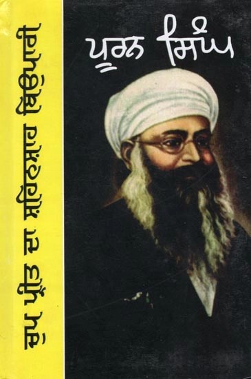 ਚੁੱਪ-ਪ੍ਰੀਤ ਦਾ ਸ਼ਹਿਨਸ਼ਾਹ ਬਿਉਪਾਰੀ ਅਤੇ ਹੋਰ ਲੇਖ- Chup Preet Da Shehnshah Beopari Ate Hor Lekh (Punjabi)