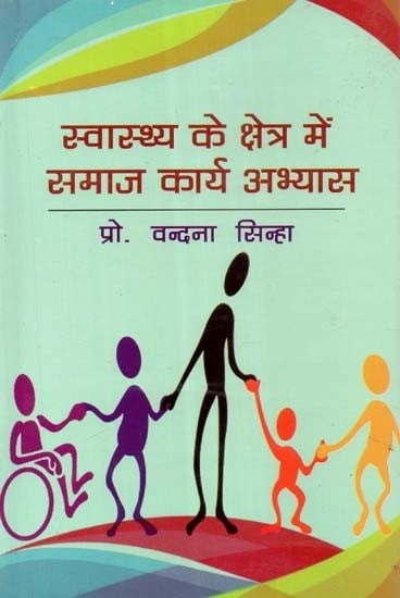 स्वास्थ्य के क्षेत्र में समाज कार्य अभ्यास - Social Work Practice in Health Sector