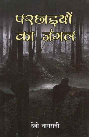 परछाइयों का जंगल: सिंधी कहानियों का अनुवाद - Parchaiyon Ka Jungal- Translation of Sindhi Stories